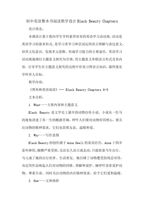 初中英语整本书阅读教学设计Black Beauty Chapters