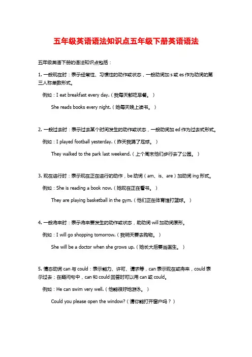 五年级英语语法知识点五年级下册英语语法