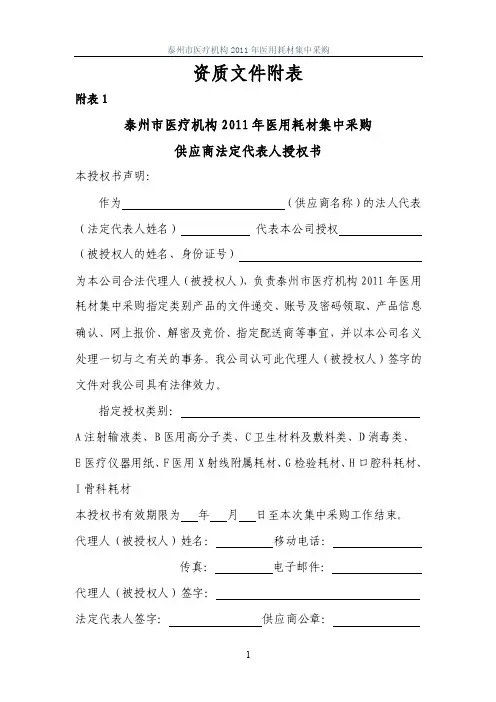 资质文件格式附表