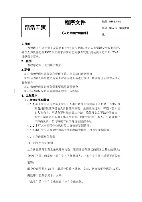 01人力资源控制程序