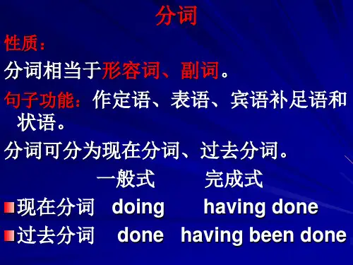 现在分词与过去分词-(1)