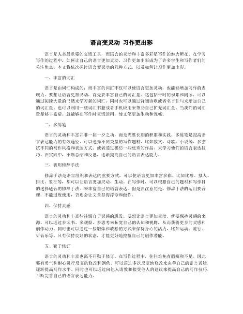 语言变灵动 习作更出彩