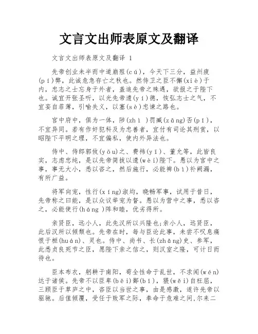 文言文出师表原文及翻译