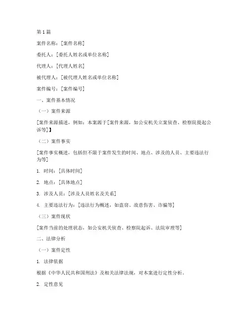 刑事案件的法律意见书(3篇)