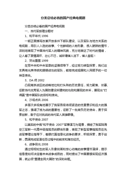 分类总结必看的国产经典电视剧