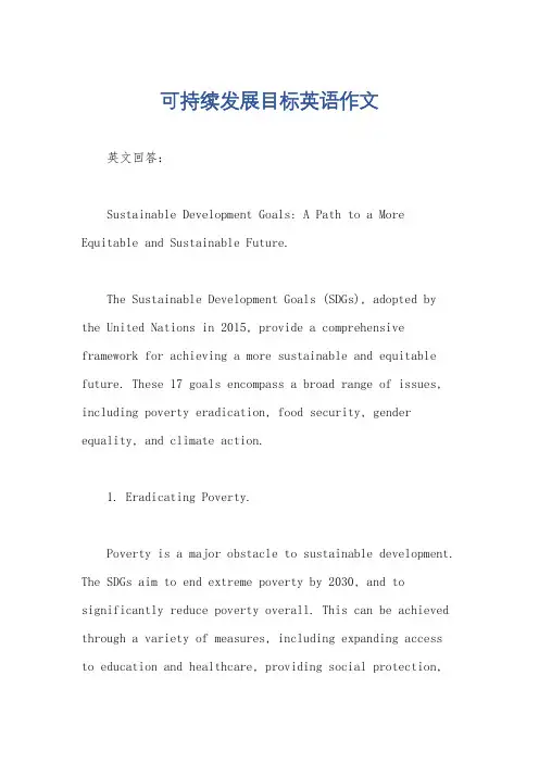 可持续发展目标英语作文