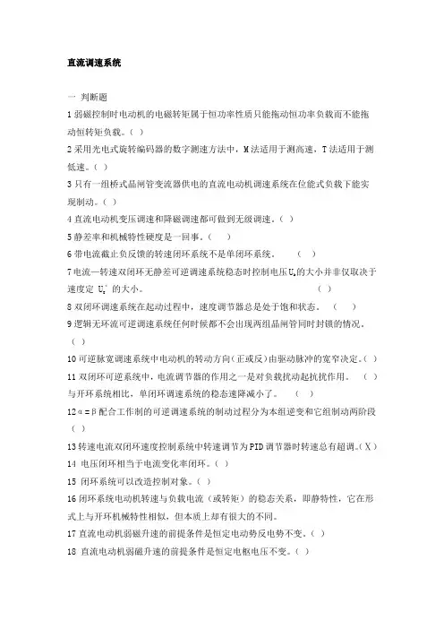 12直流调速系统复习题