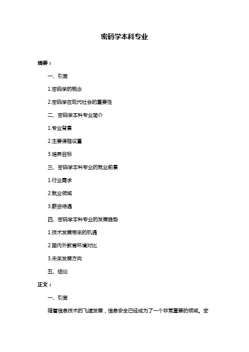 密码学本科专业