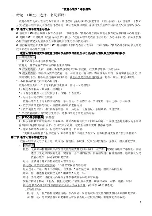 自考02111教育心理学OK