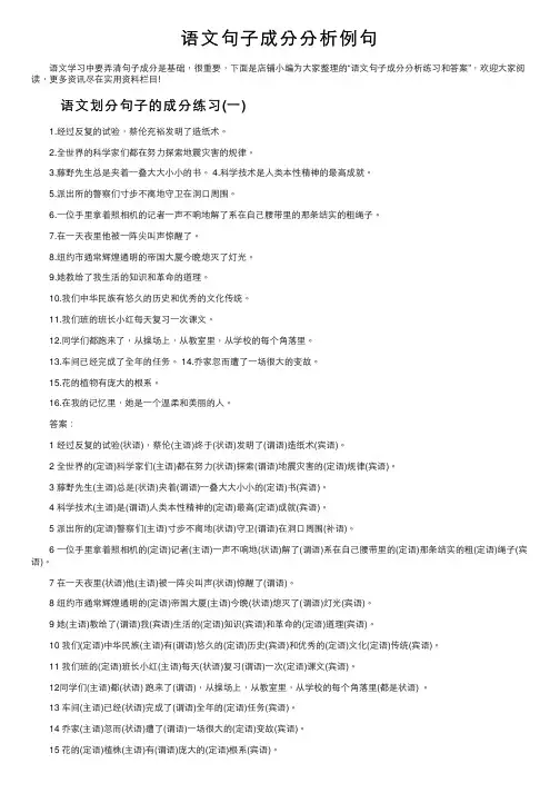 语文句子成分分析例句