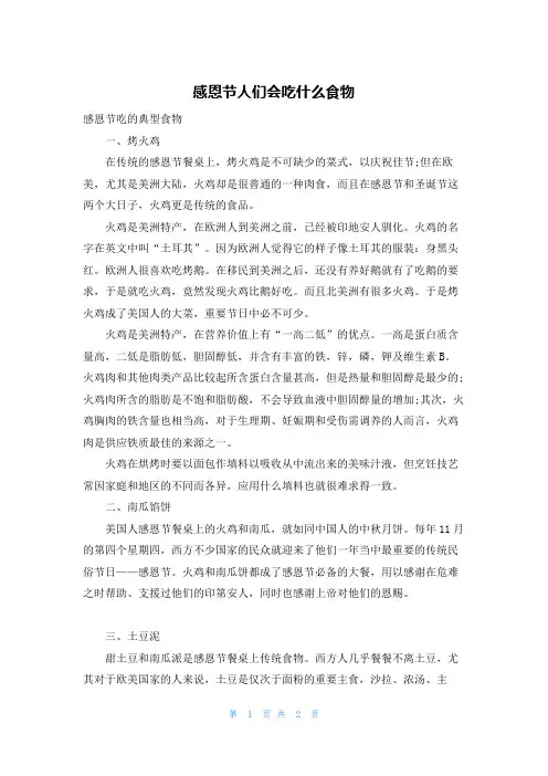 感恩节人们会吃什么食物