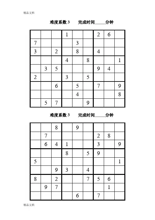 最新数独题目中级90题(后附答案)