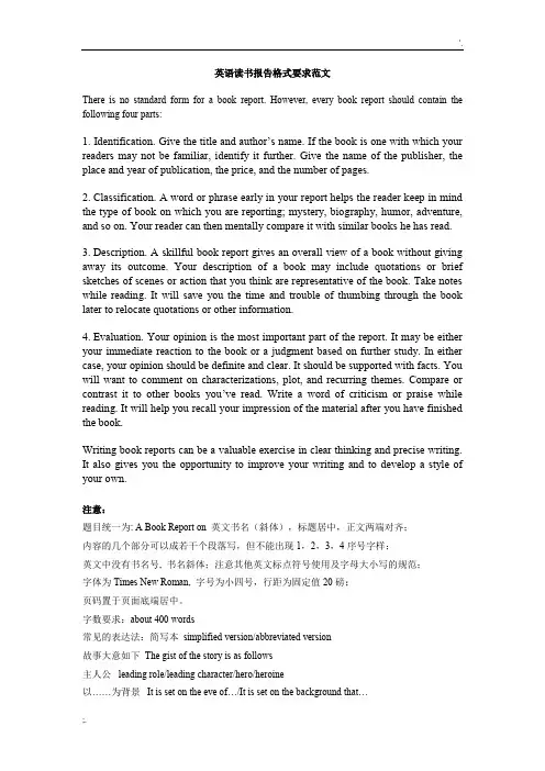 英语读书报告要求及范文(1)