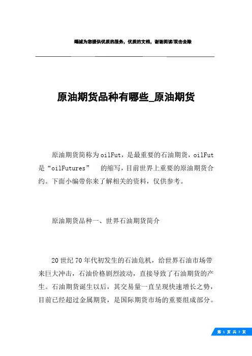 原油期货品种有哪些_原油期货