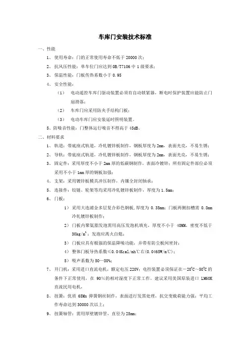 车库门技术标准