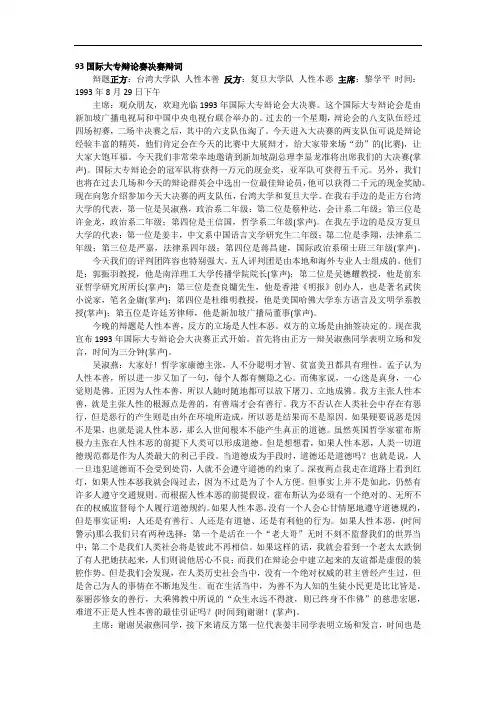 93国际大专辩论赛决赛辩词