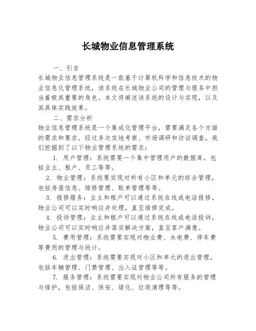 长城物业信息管理系统