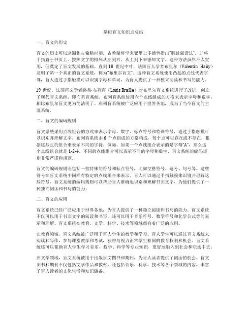 基础盲文知识点总结
