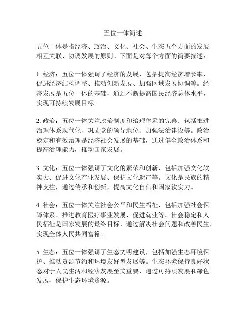 五位一体简述