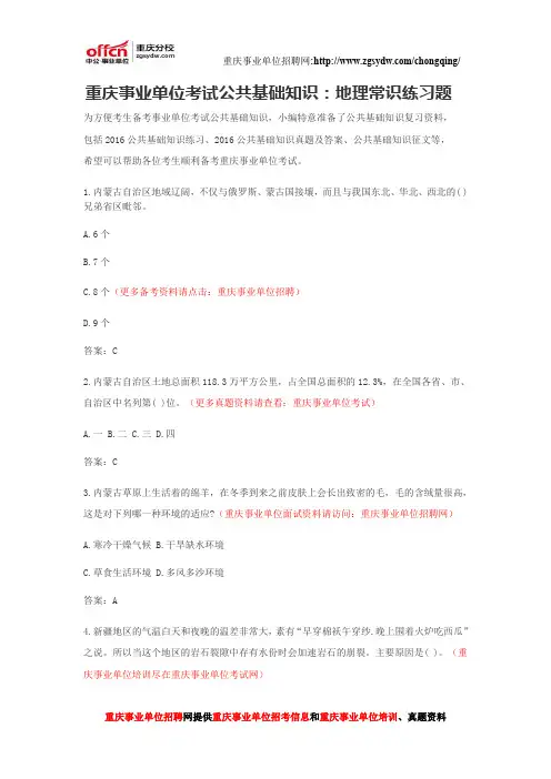 重庆事业单位考试公共基础知识：地理常识练习题