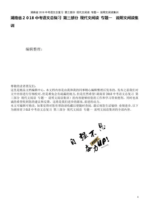 湖南省近年中考语文总复习第三部分现代文阅读专题一说明文阅读集训(2021学年)