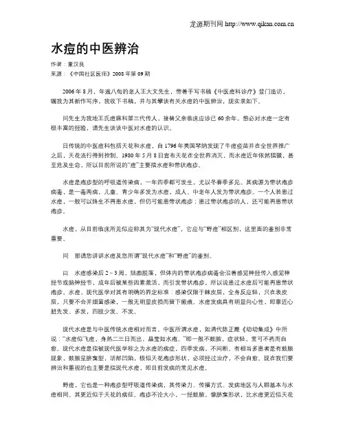 水痘的中医辨治