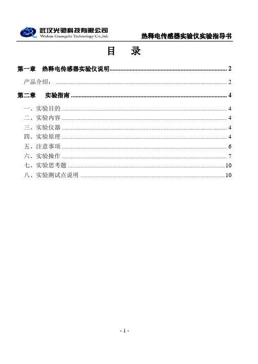 热释电传感器实验仪V1.0