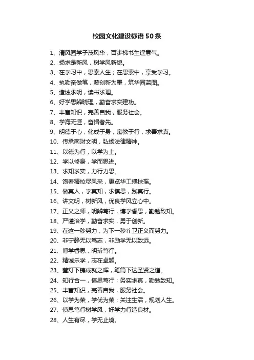 校园文化建设标语50条