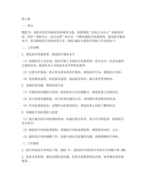 医院医疗纠纷年度总结(3篇)