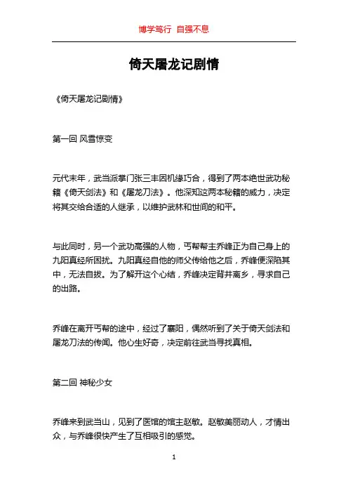 倚天屠龙记剧情