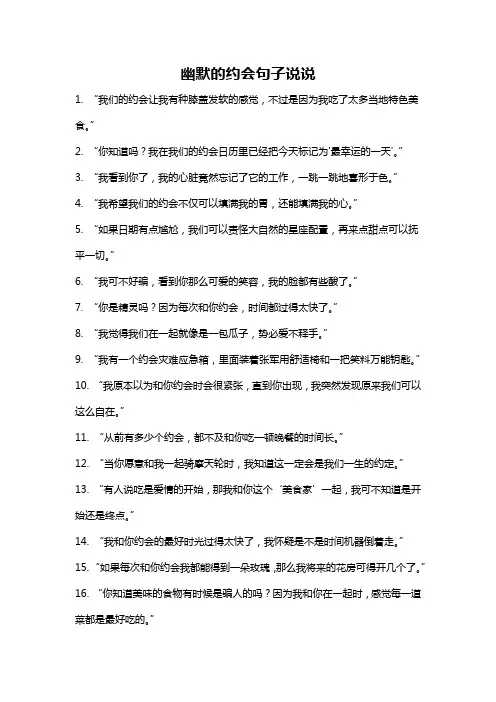 幽默的约会句子说说