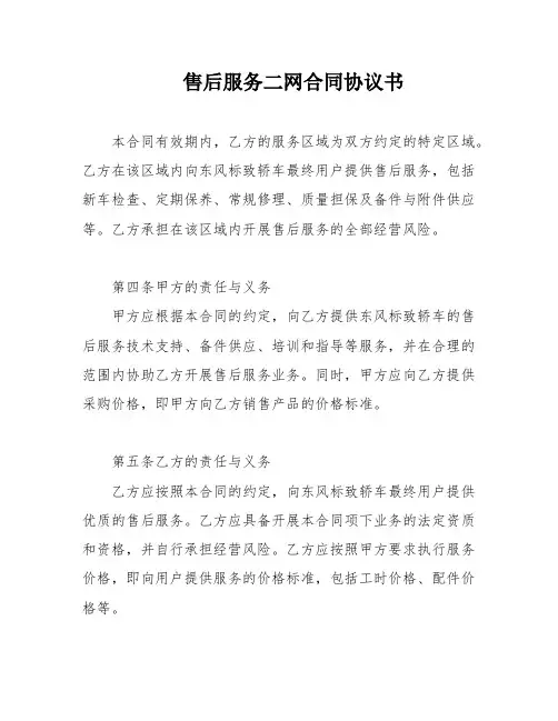 售后服务二网合同协议书