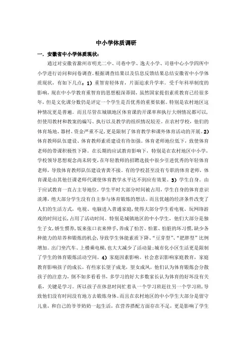 安徽省中小学体质调研