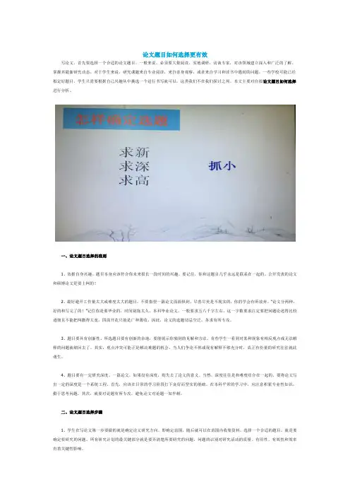 论文题目如何选择更有效