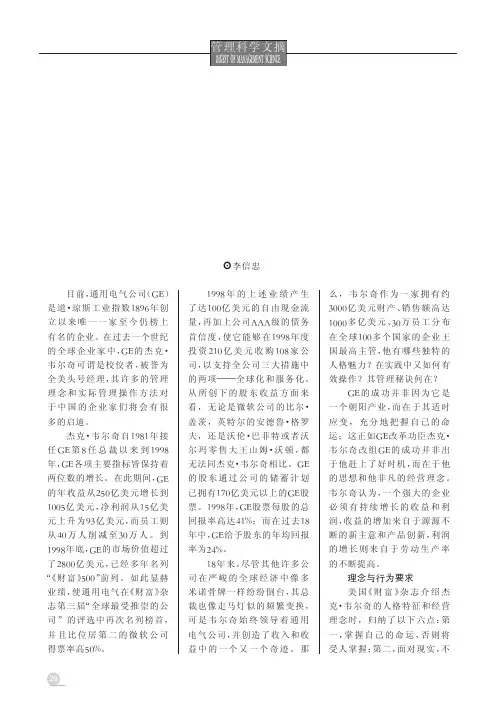 杰克·韦尔奇的管理经典