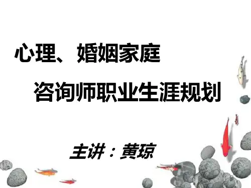咨询师职业生涯规划分析