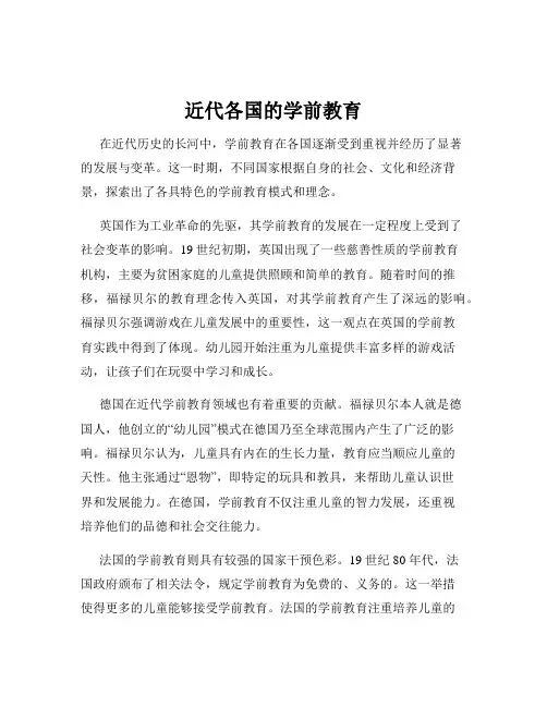 近代各国的学前教育
