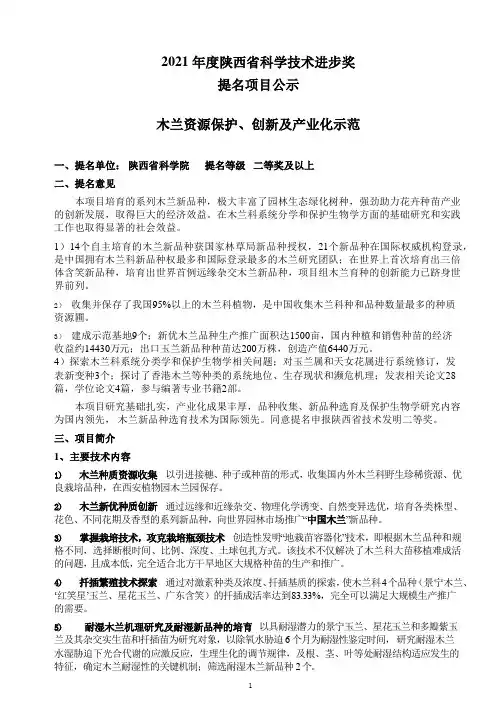 2021年度陕西省科学技术进步奖