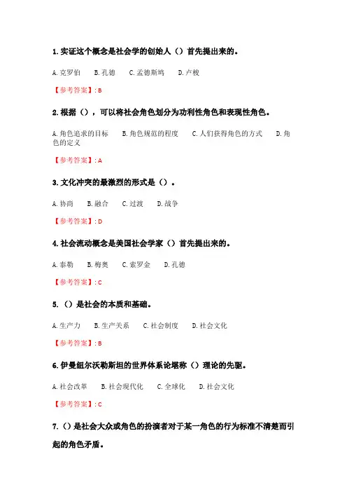 奥鹏2020年6月福师《社会学原理》在线作业二_2.doc