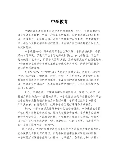 中学教育 
