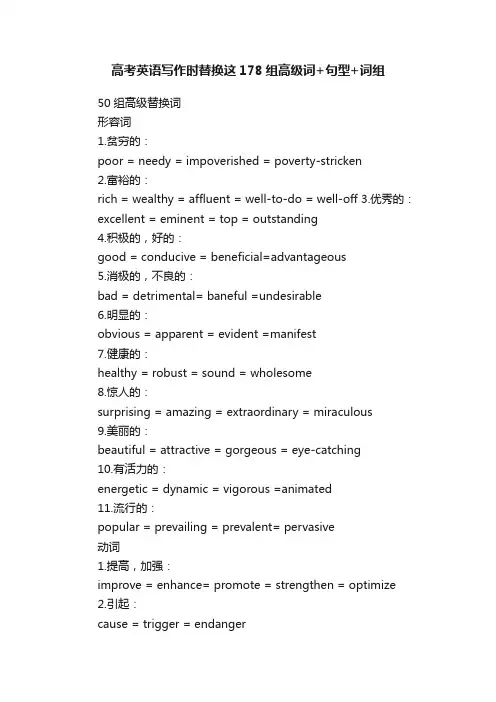 高考英语写作时替换这178组高级词+句型+词组