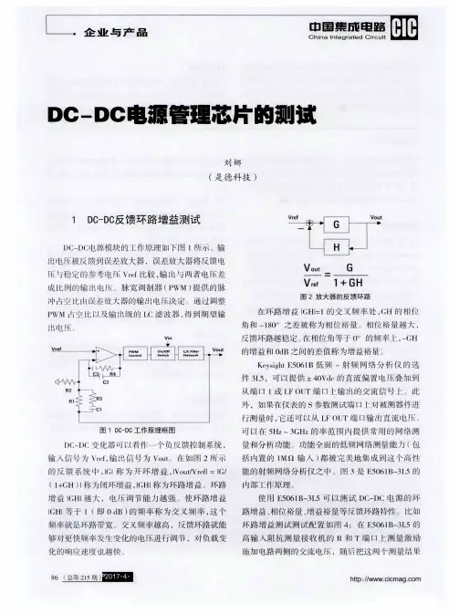 DC-DC电源管理芯片的测试