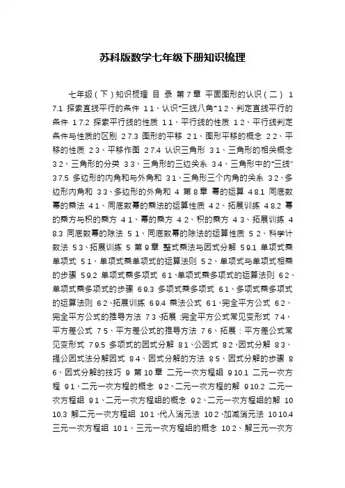苏科版数学七年级下册知识梳理