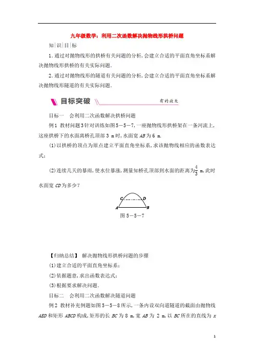 九年级数学：利用二次函数解决抛物线形拱桥问题