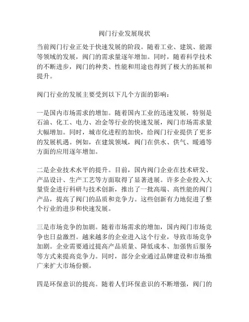 阀门行业发展现状