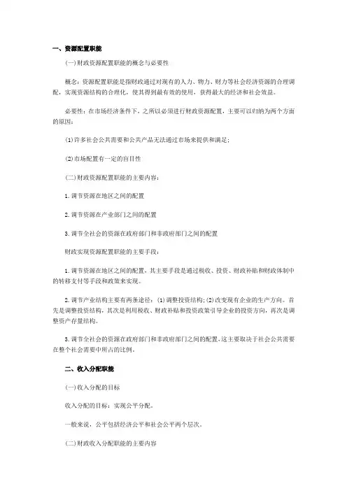 财政的职能