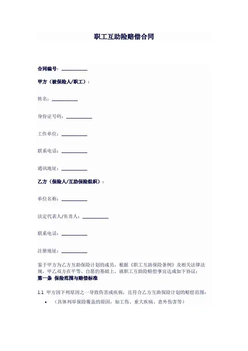 职工互助险赔偿标准