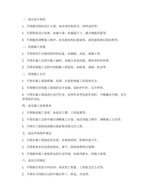 工程施工不能做的事情