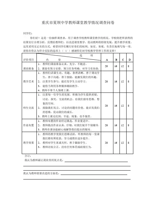 教师课堂教学情况调查表