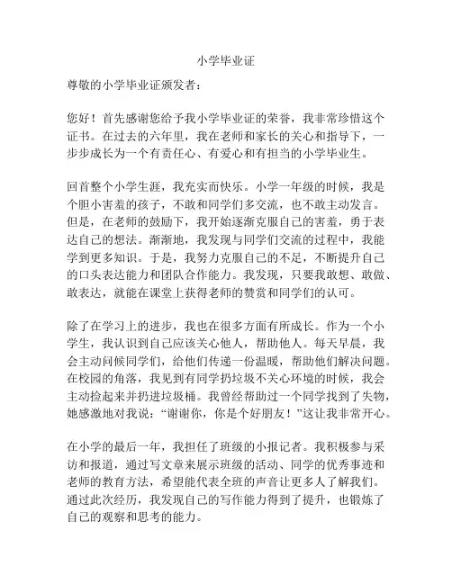 小学毕业证
